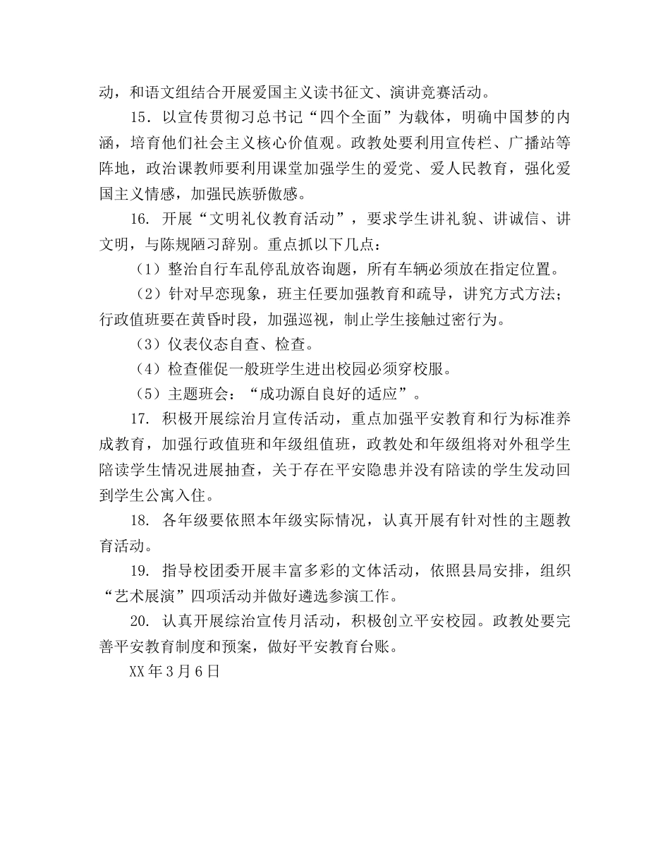 中学2024年三月份德育工作要点 (2) _第3页