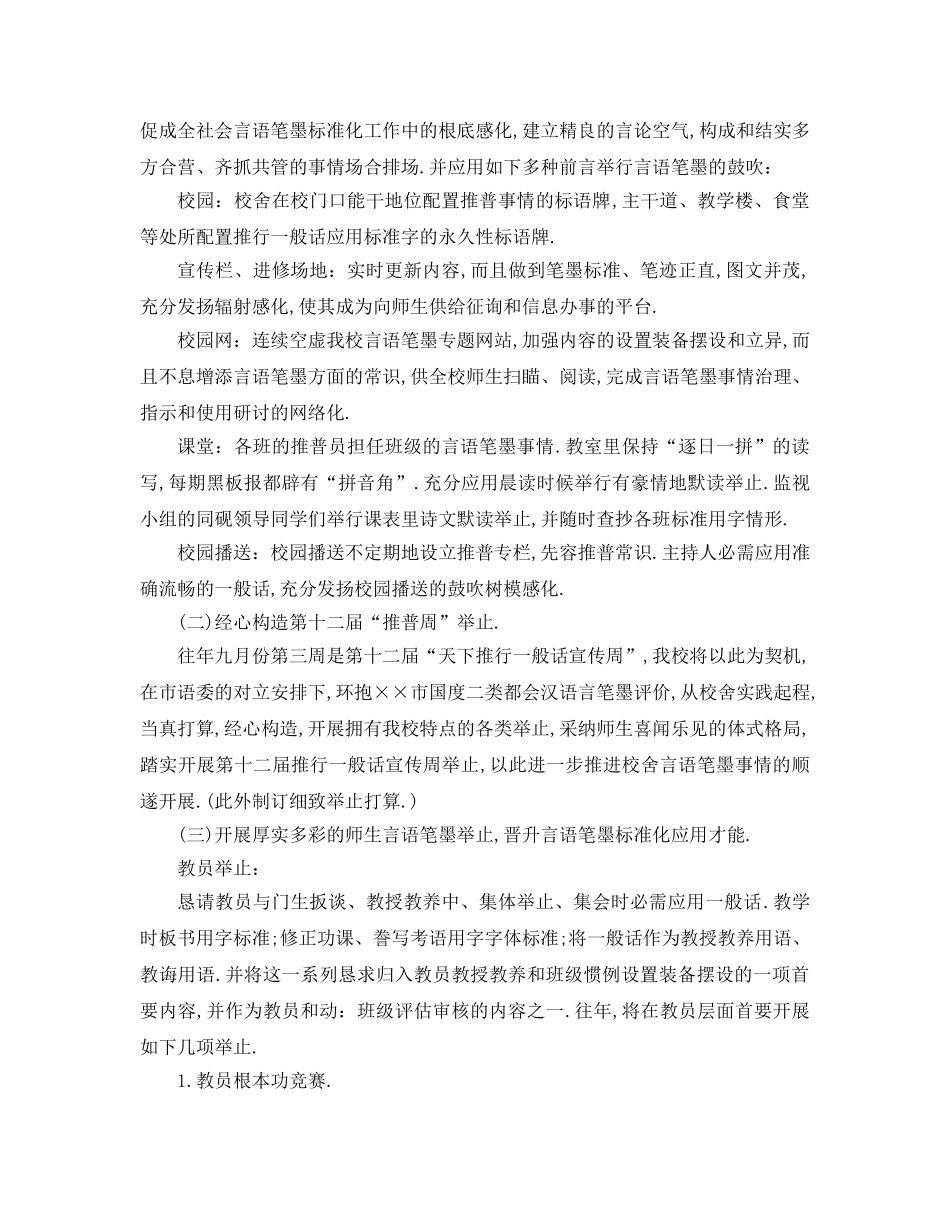 最新（工作参考计划）2024年规范语言文字工作参考计划 _第3页