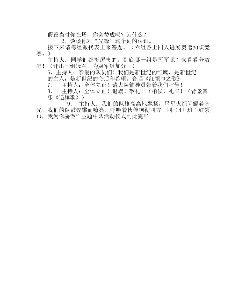主题班会教案小学四年级中队会方案：红领巾，我为你自豪 _第3页