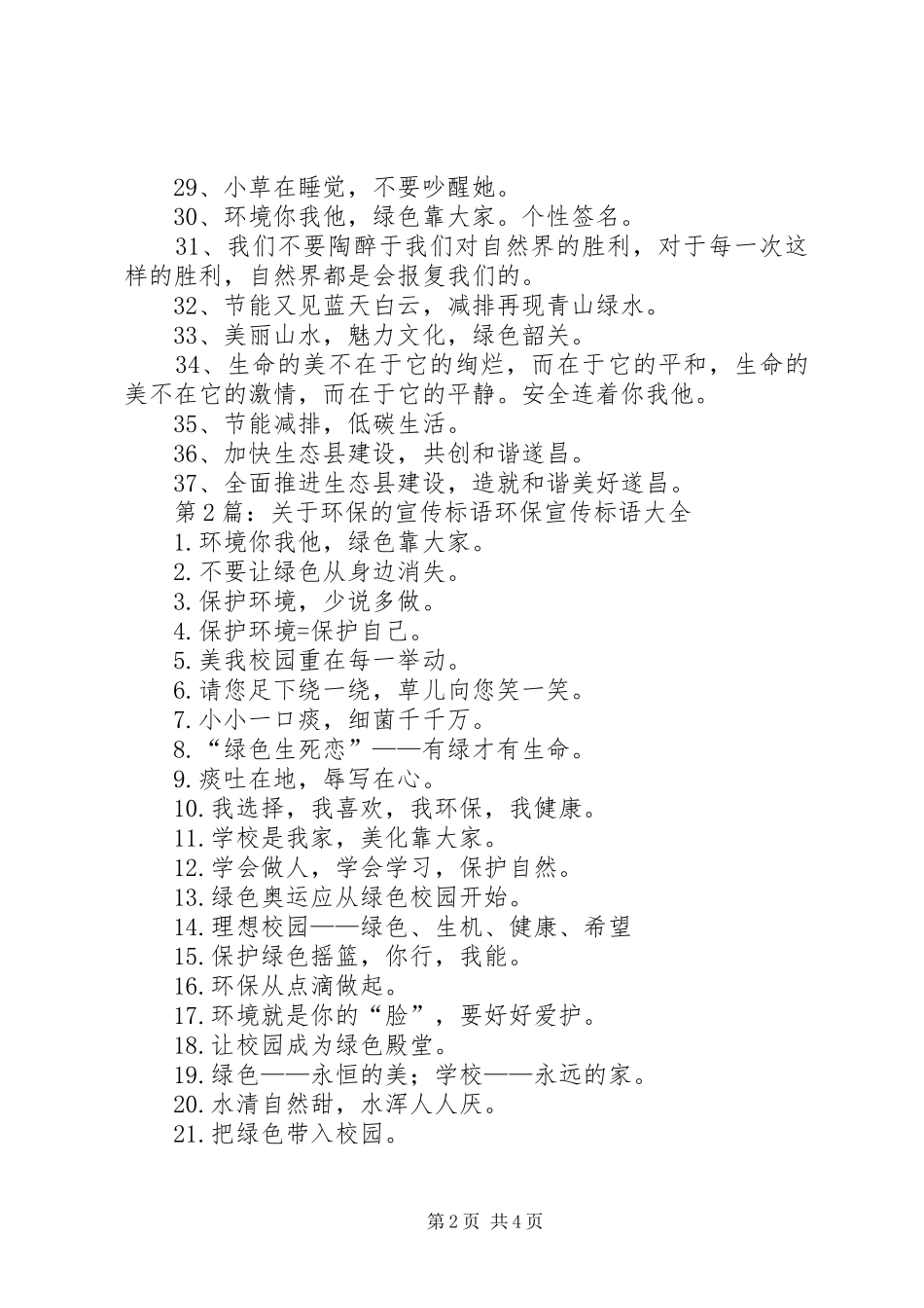 第1篇：环保宣传标语环保宣传标语37条_第2页