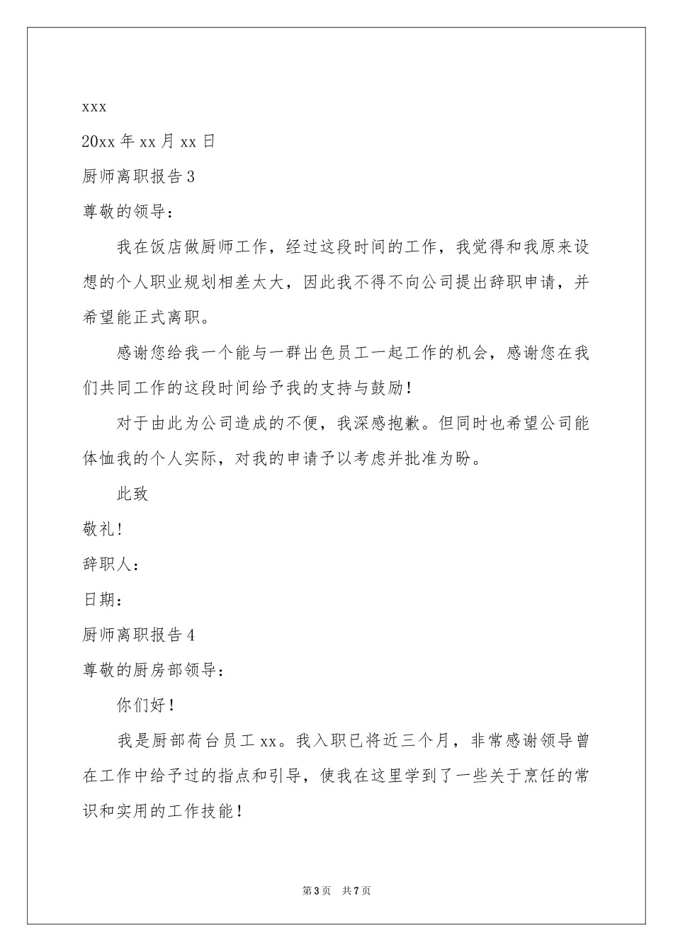 厨师离职报告_第3页