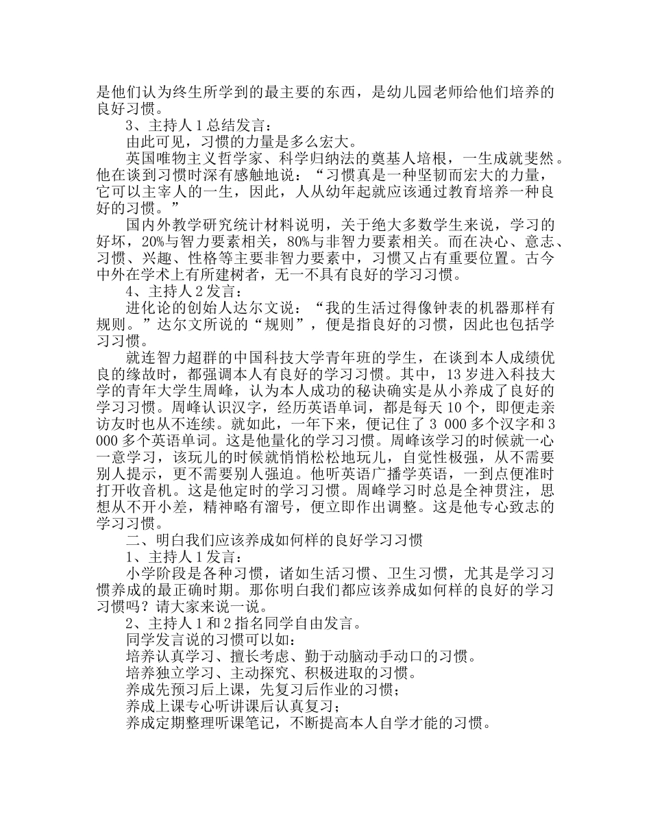 主题班会教案五年级晨会方案设计：养成良好学习习惯，做学习的主人 _第2页