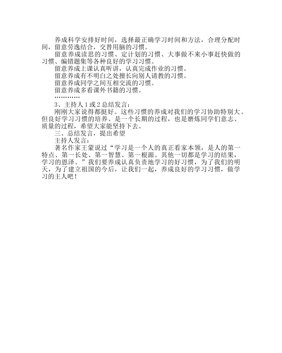 主题班会教案五年级晨会方案设计：养成良好学习习惯，做学习的主人 _第3页