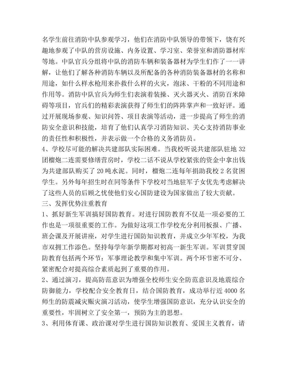 2024庆祝八一建军节活动心得体会 _第3页