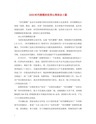 2024时代楷模的优秀心得体会3篇 