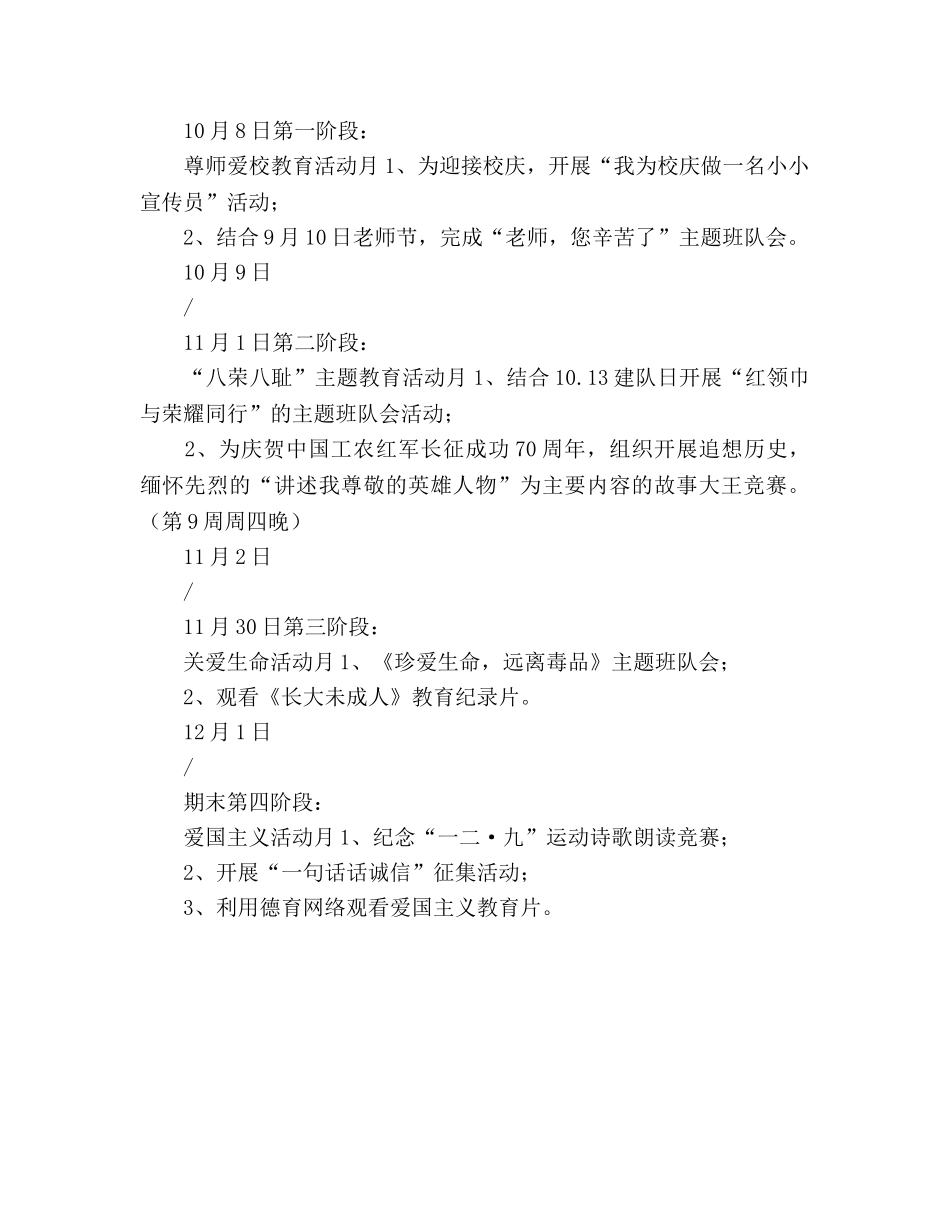 中学少先队工作参考计划 _第2页