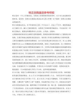 转正自我鉴定参考样板 