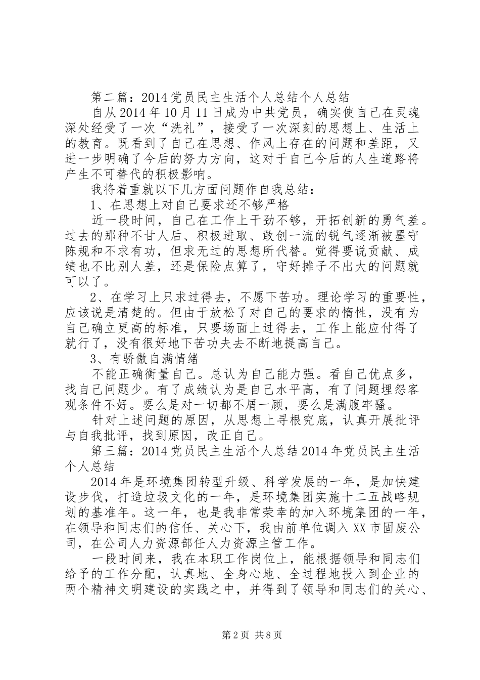 党员民主生活总结 _第2页