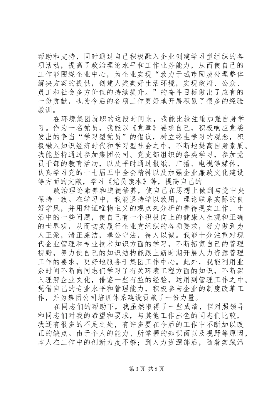 党员民主生活总结 _第3页