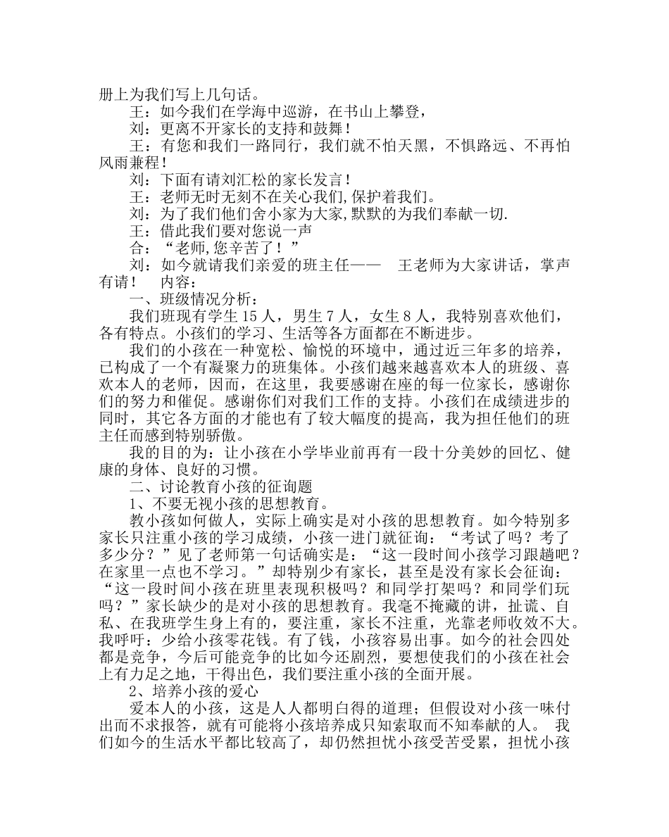 主题班会教案用心感恩 阳光成长主题家长会 _第2页