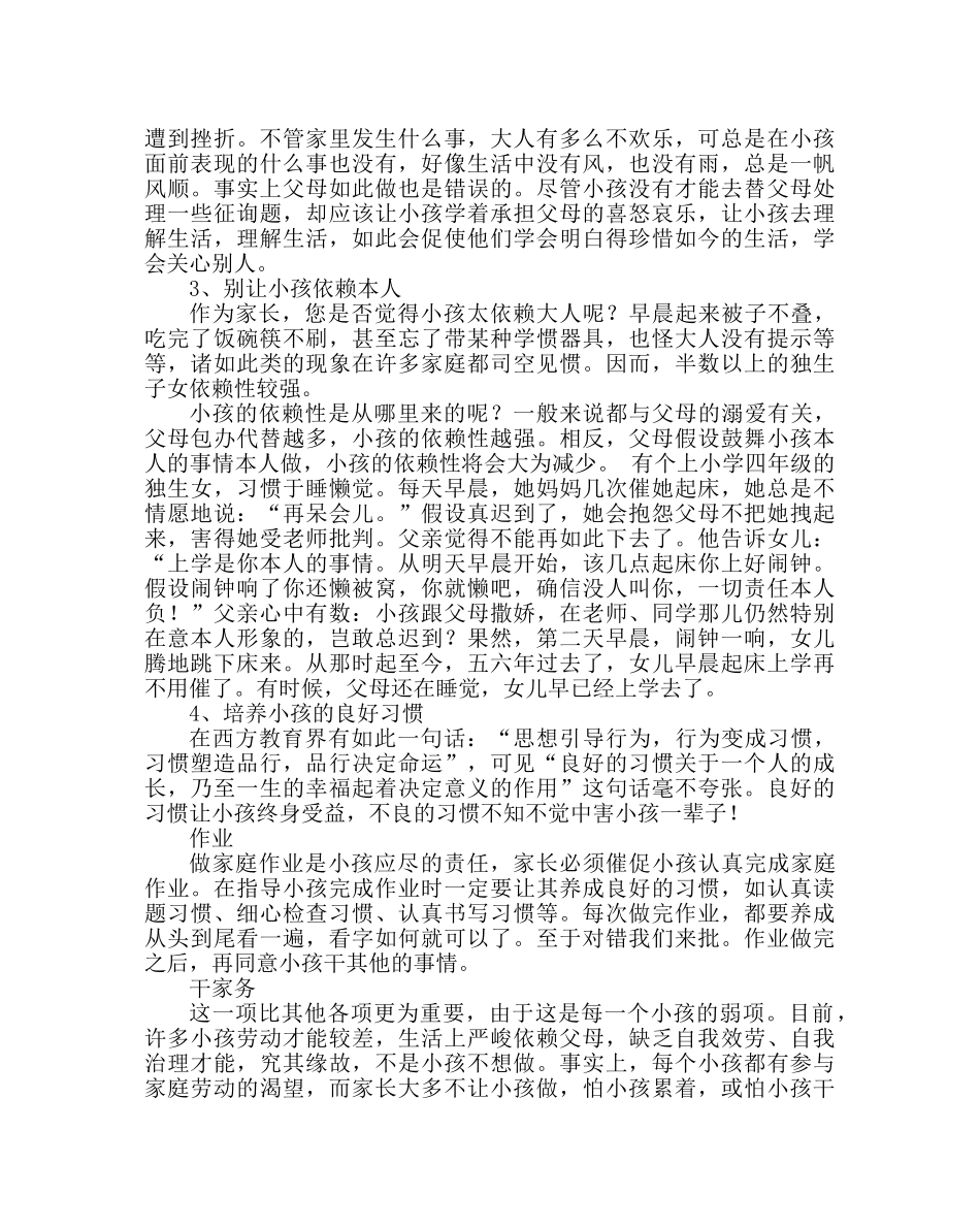 主题班会教案用心感恩 阳光成长主题家长会 _第3页