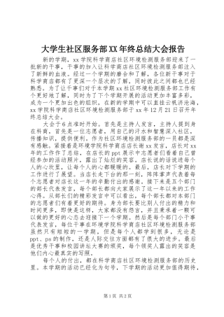 大学生社区服务部XX年终总结大会报告 