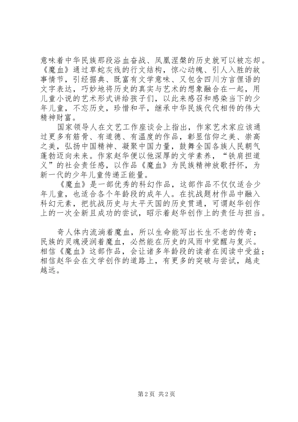 读《魔血》有感_第2页