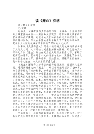 读《魔血》有感