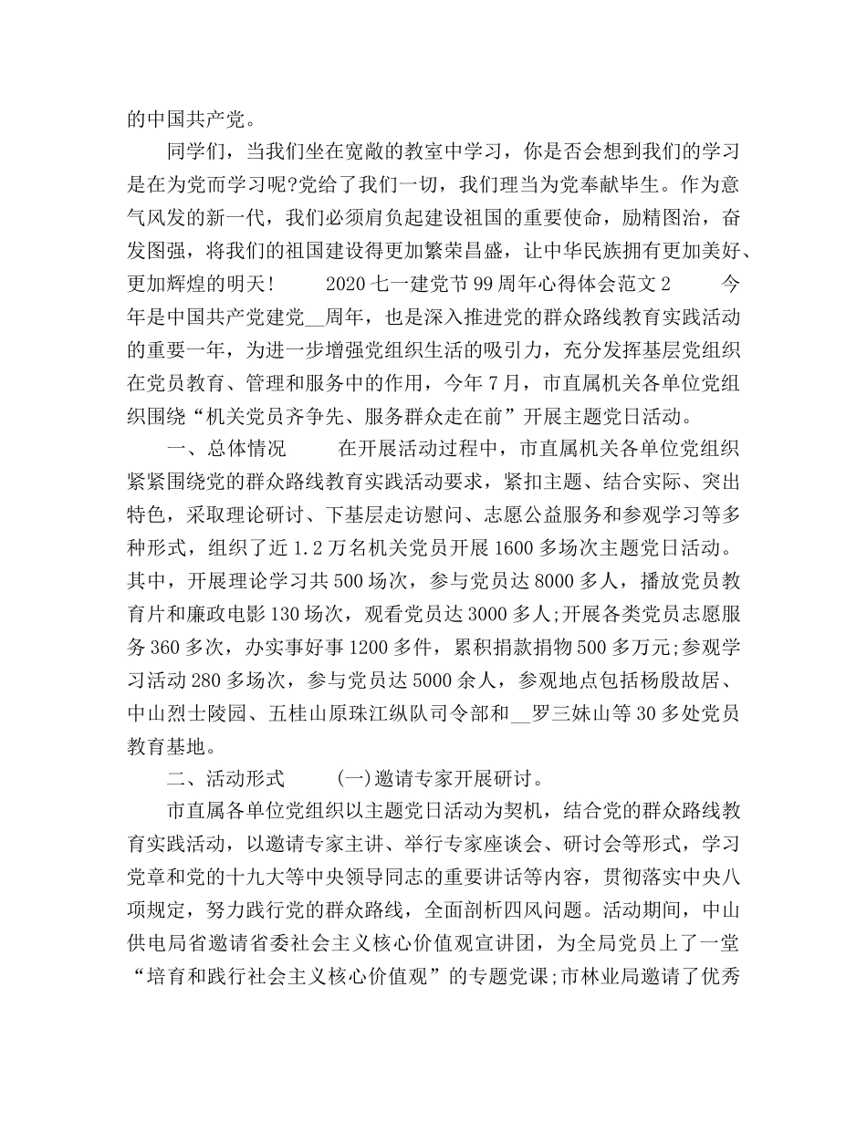2024七一建党节99周年心得体会5篇 _第2页
