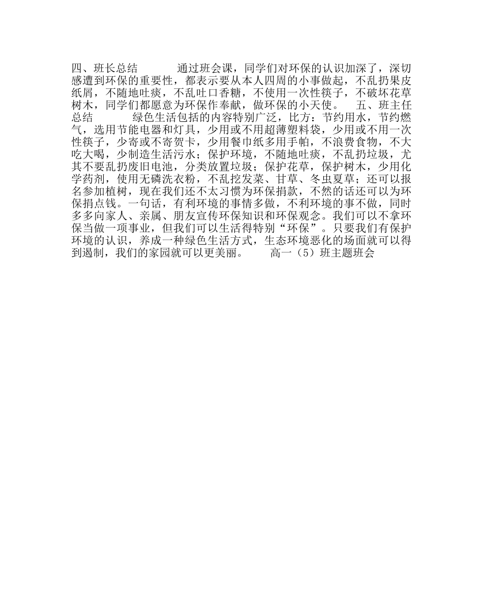 主题班会教案主题班会：为绿色树目标 为环保改缺点 _第2页