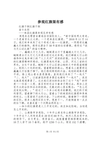 参观红旗渠有感