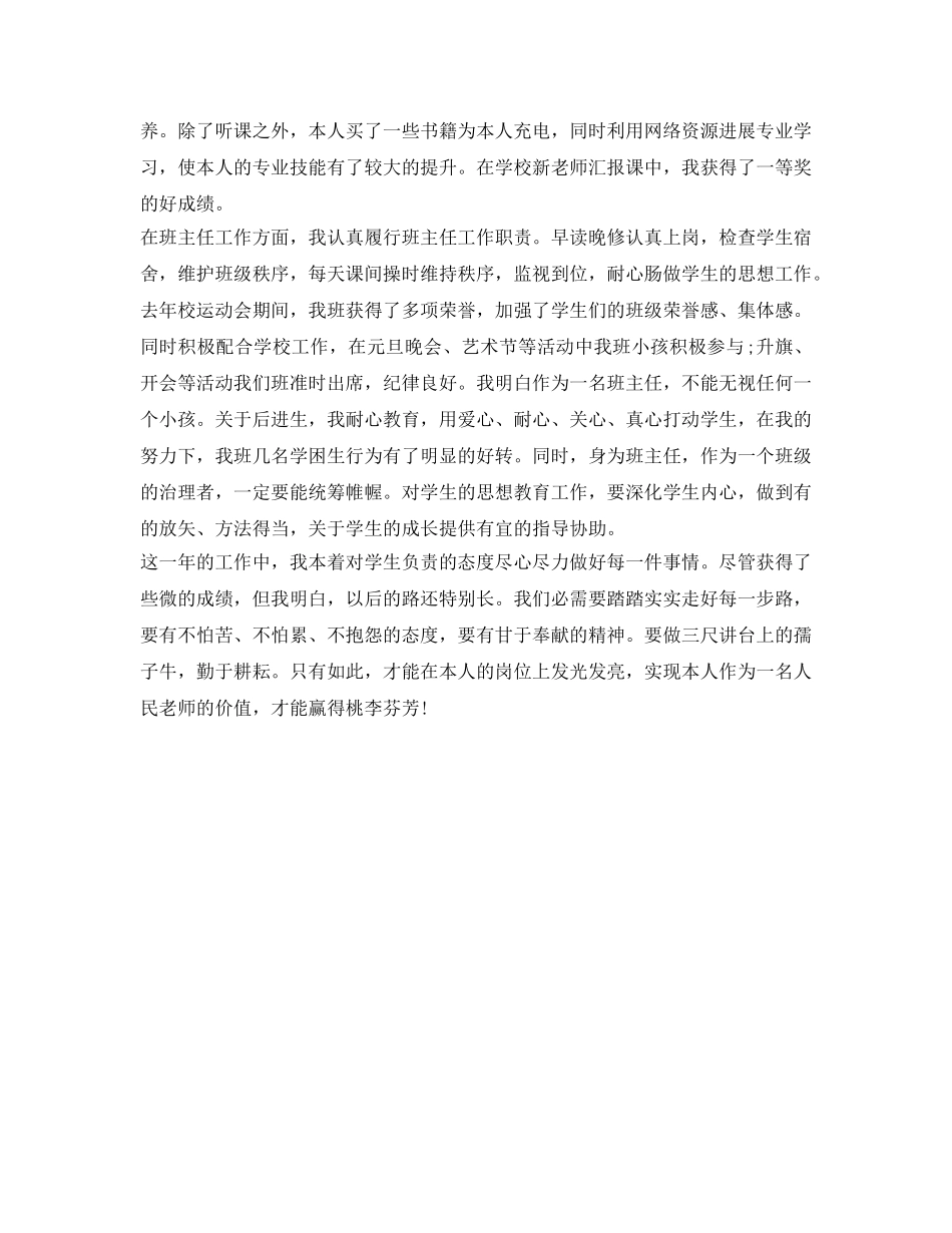 中学教师实习自我鉴定参考 _第2页