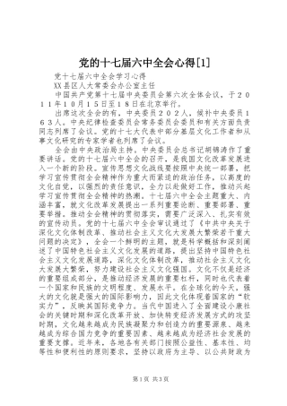党的十七届六中全会心得[]