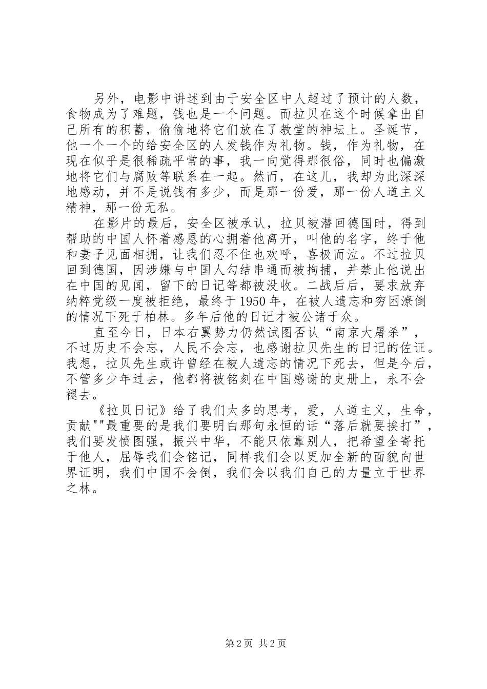 读《拉贝日记》有感范文_第2页