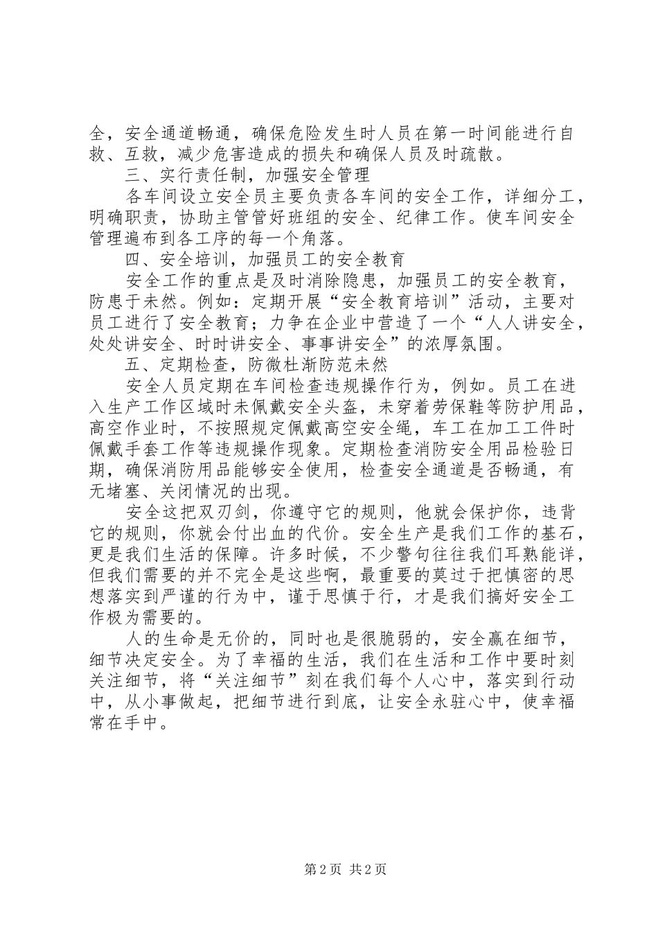 安全教育培训感想_第2页
