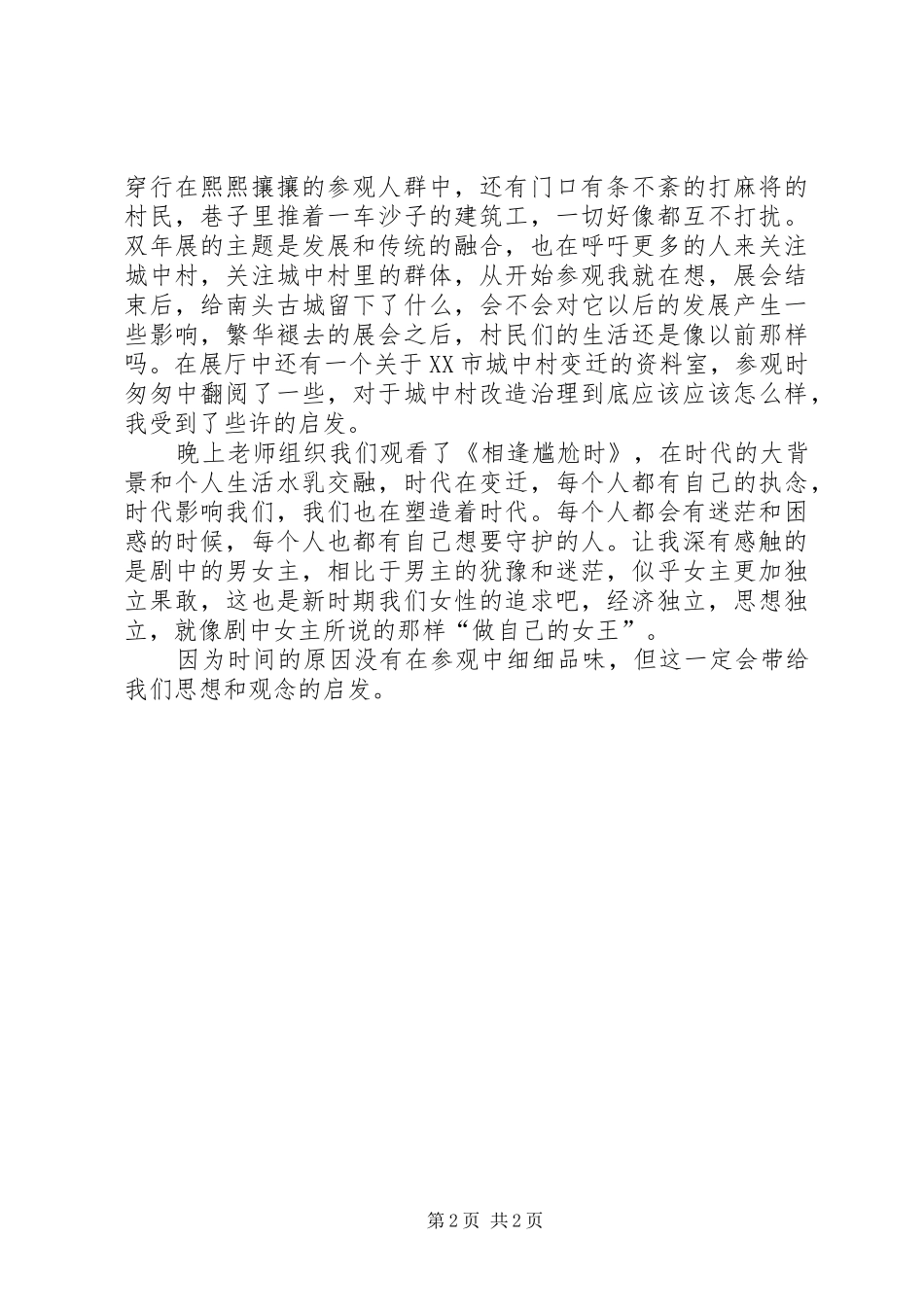 参观警示展感想_第2页