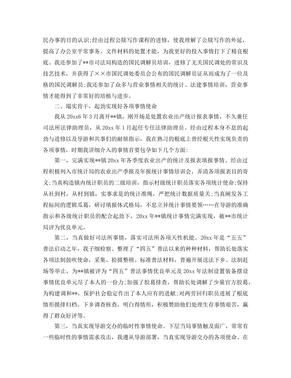 最新（总结范文）新任公务员年终总结以及工作参考计划 _第2页