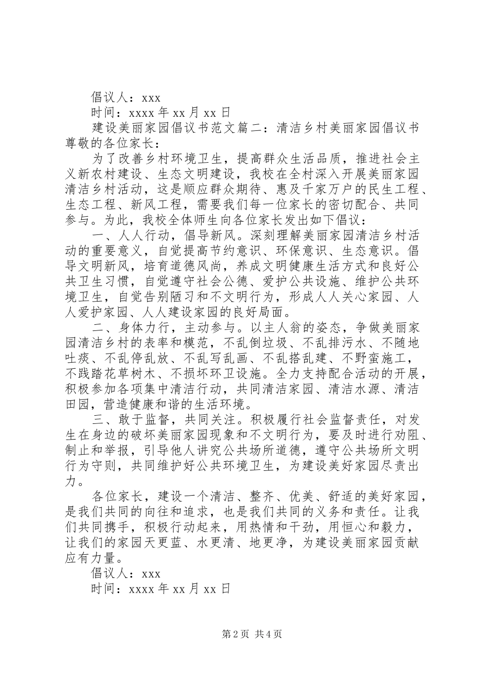 打造美丽家园倡议书_第2页