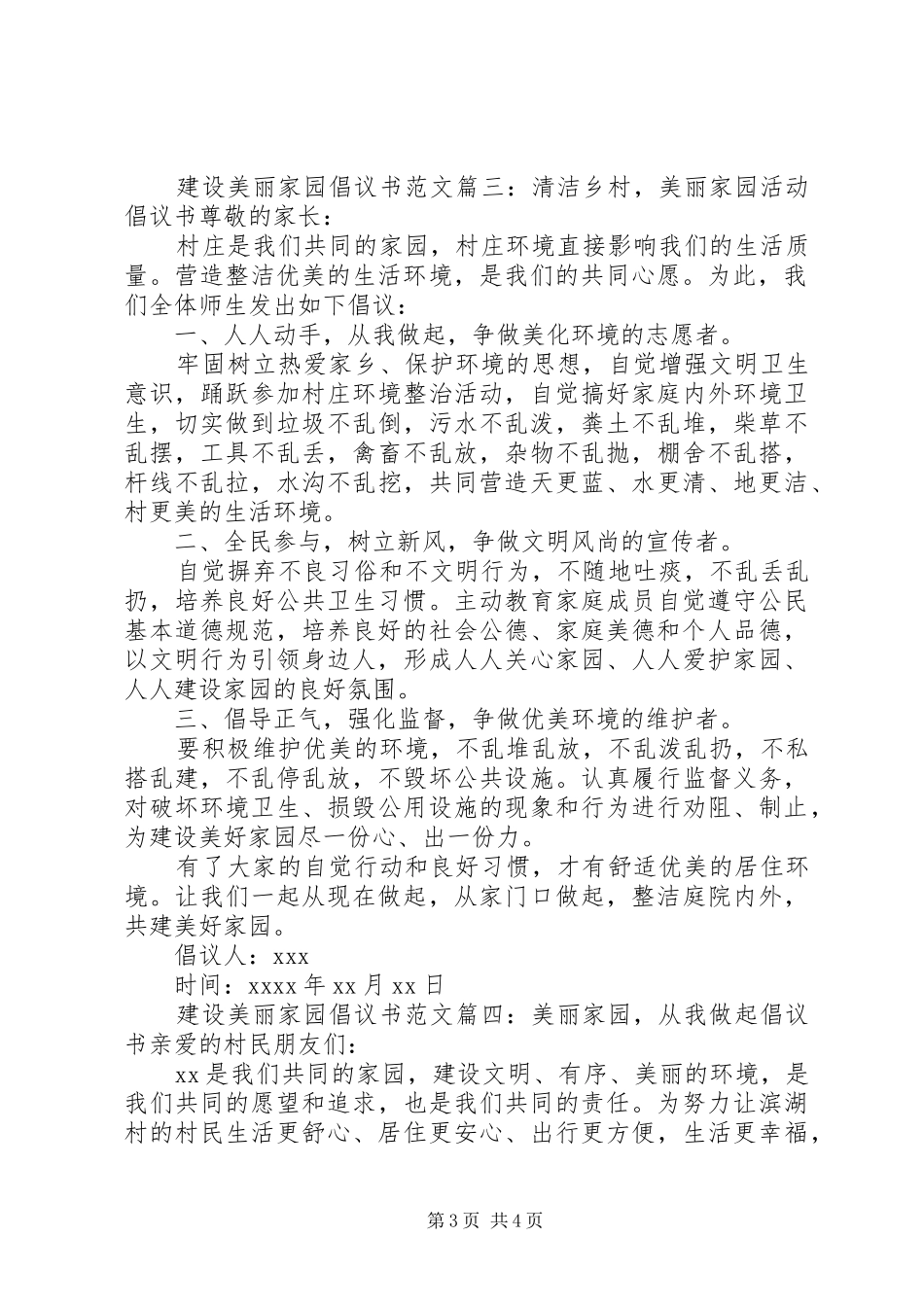 打造美丽家园倡议书_第3页