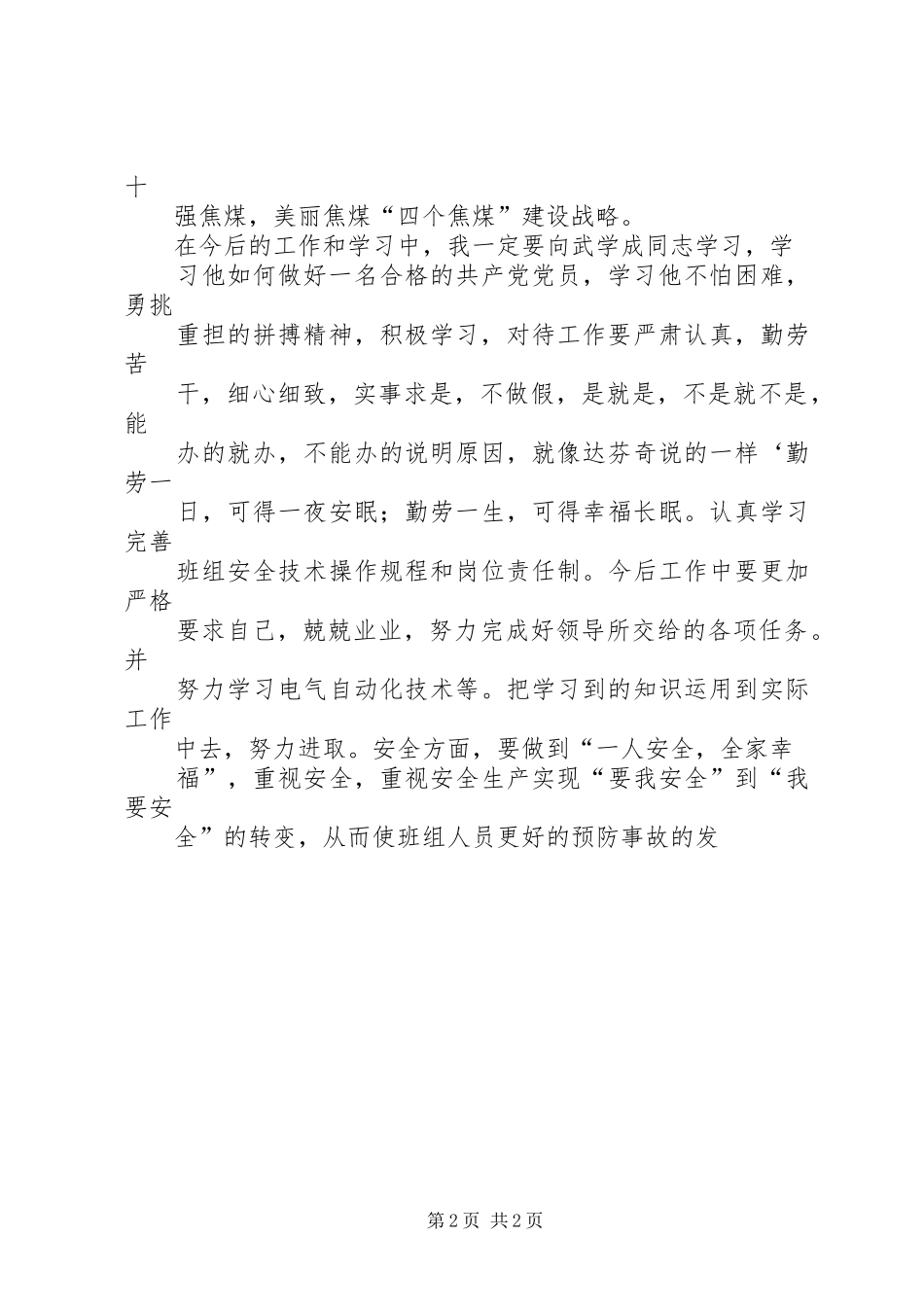 安全先进个人总结 _第2页