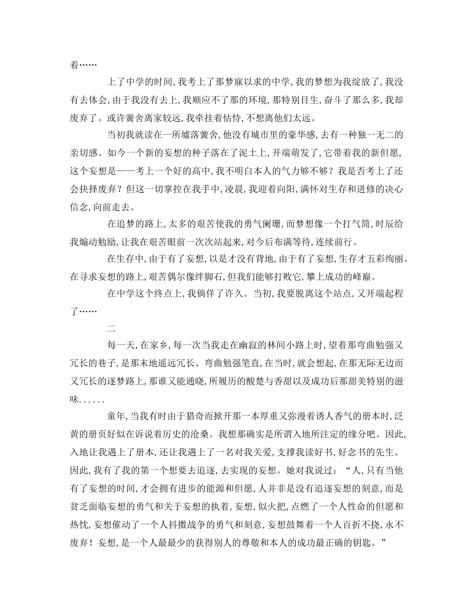 逐梦路上(1)参考演讲稿 _第2页