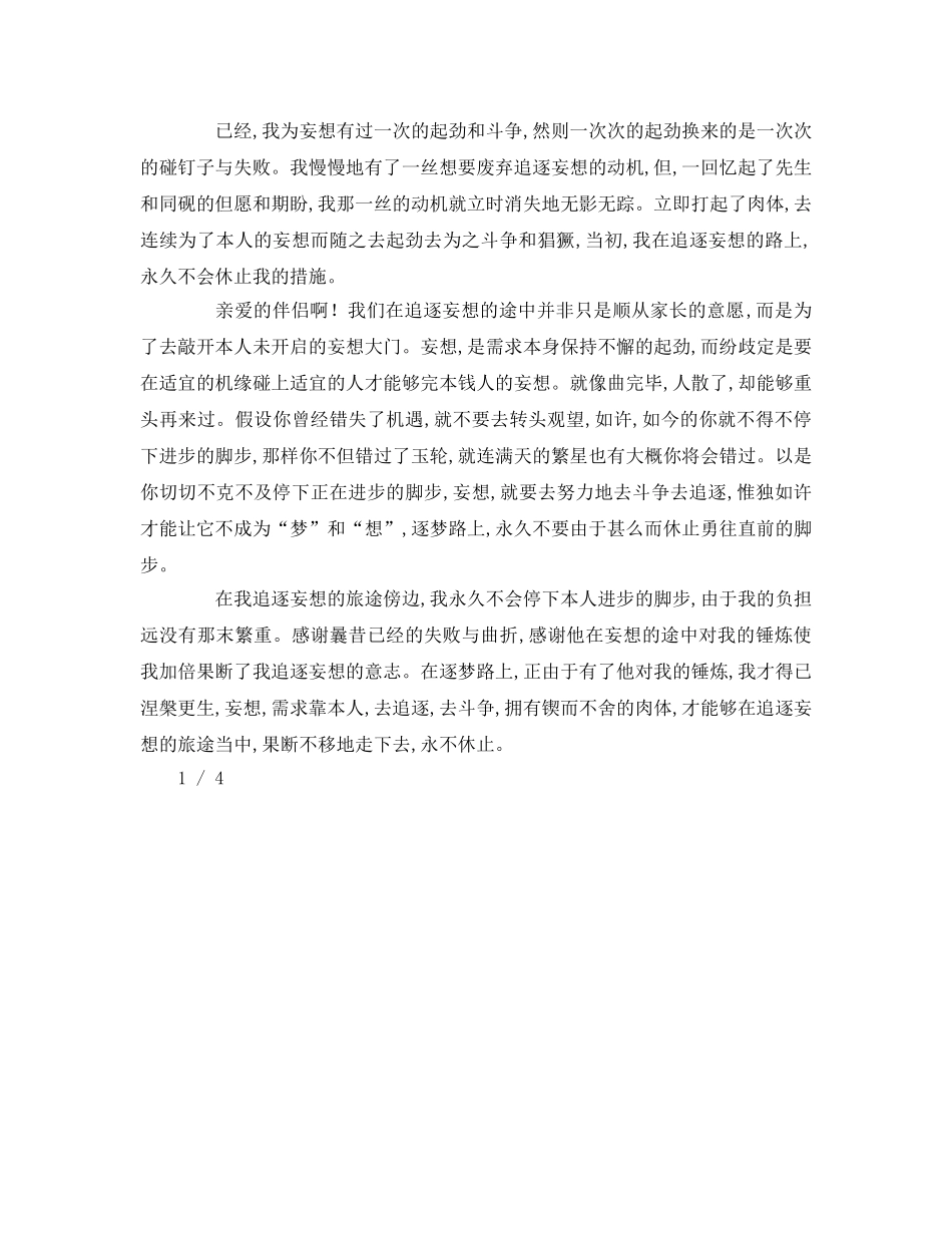 逐梦路上(1)参考演讲稿 _第3页