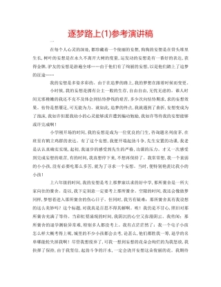 逐梦路上(1)参考演讲稿 