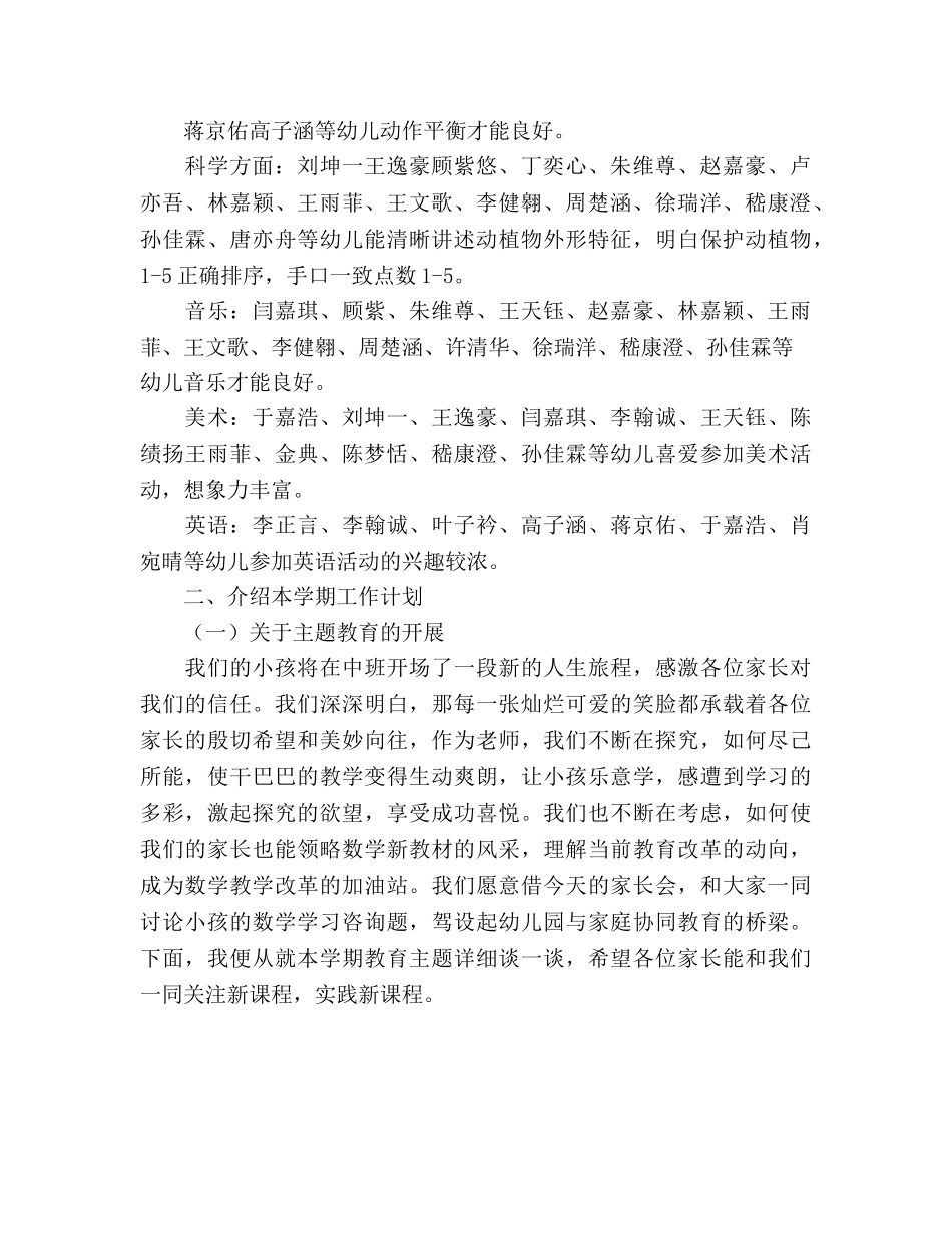中三班上学期家长会参考演讲稿 _第2页