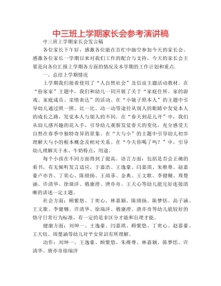 中三班上学期家长会参考演讲稿 