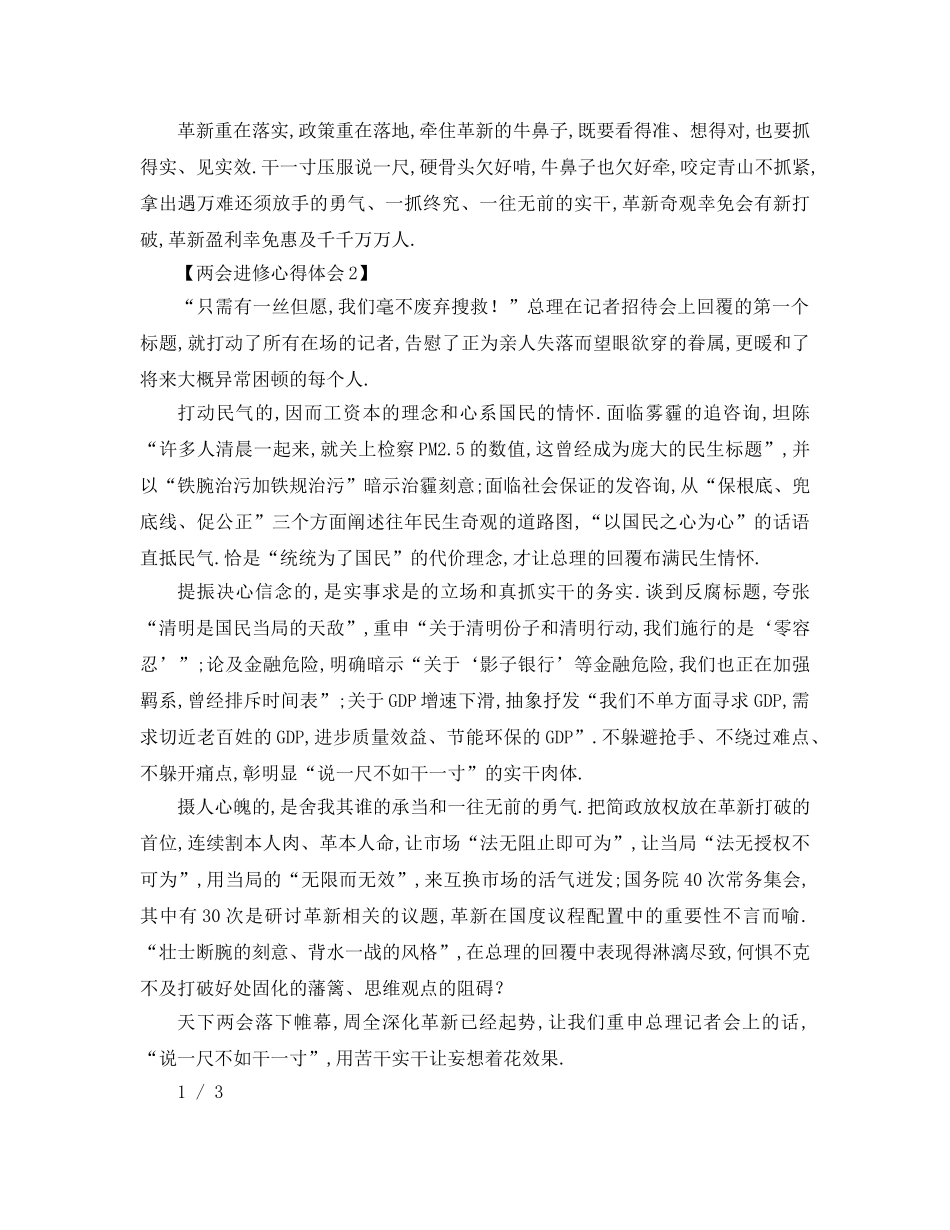 最新（工作参考计划）2024年两会学习心得体会 _第2页