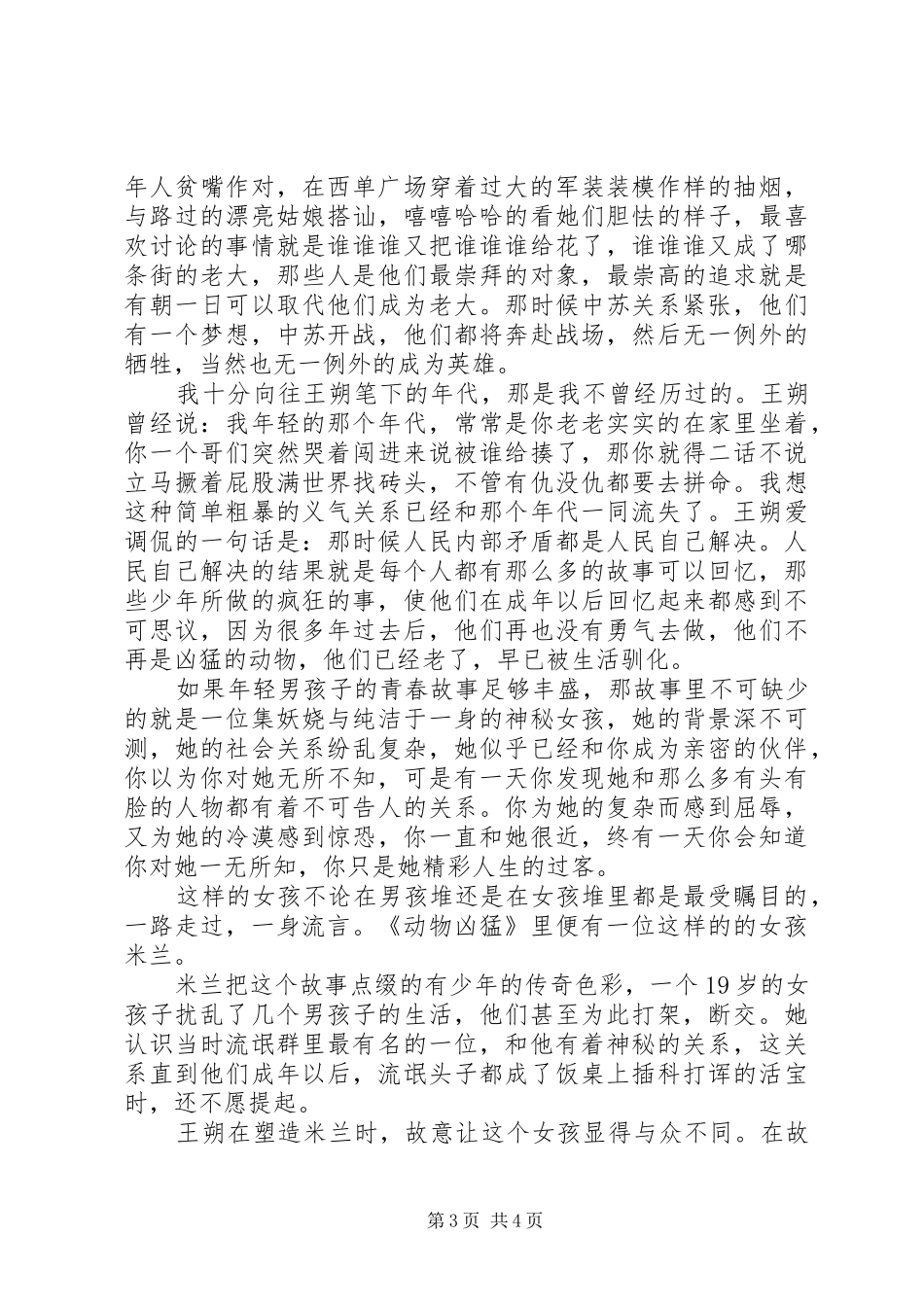 动物凶猛读后心得_第3页