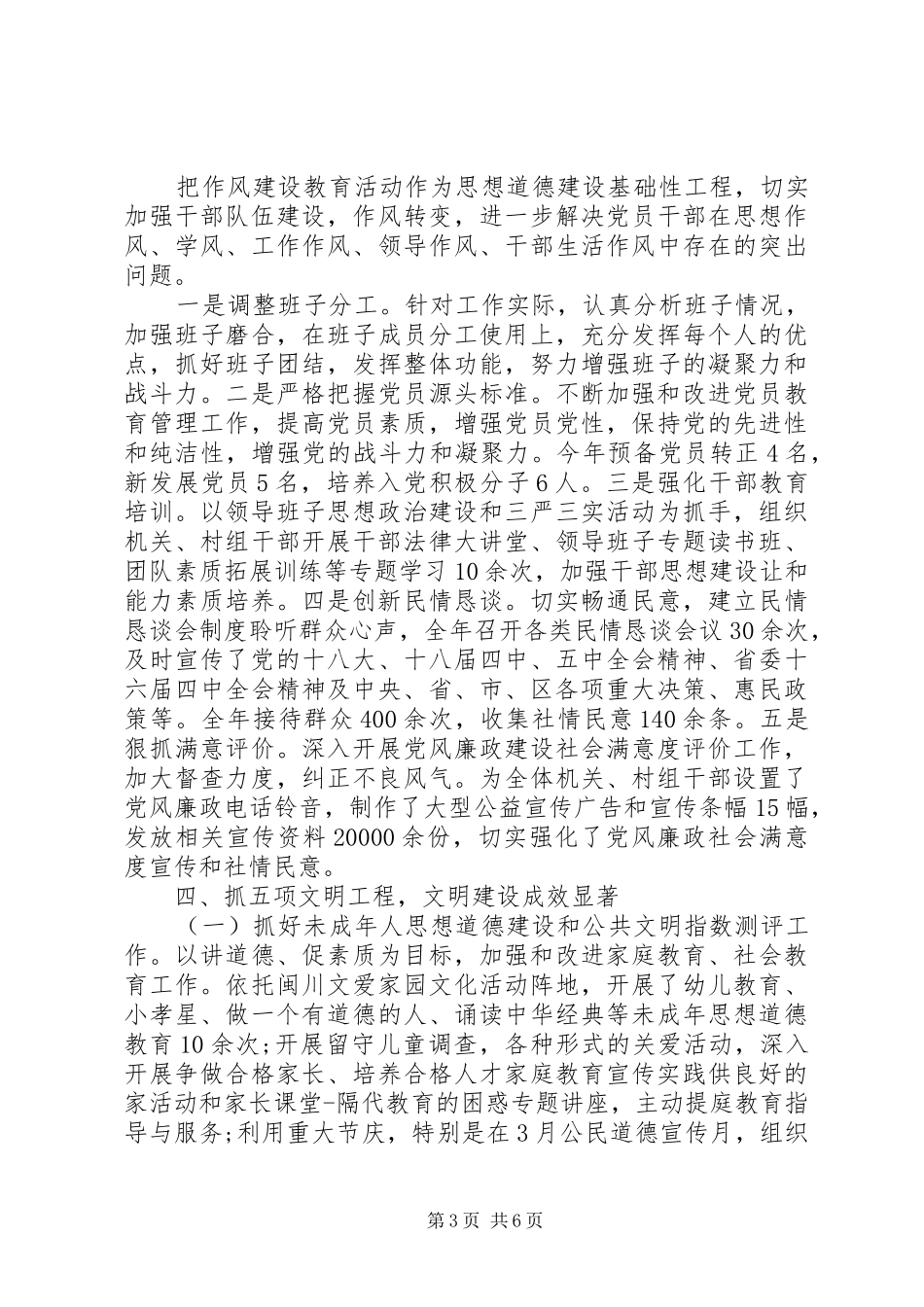 党的宣传思想及文明城市建设自查总结 _第3页