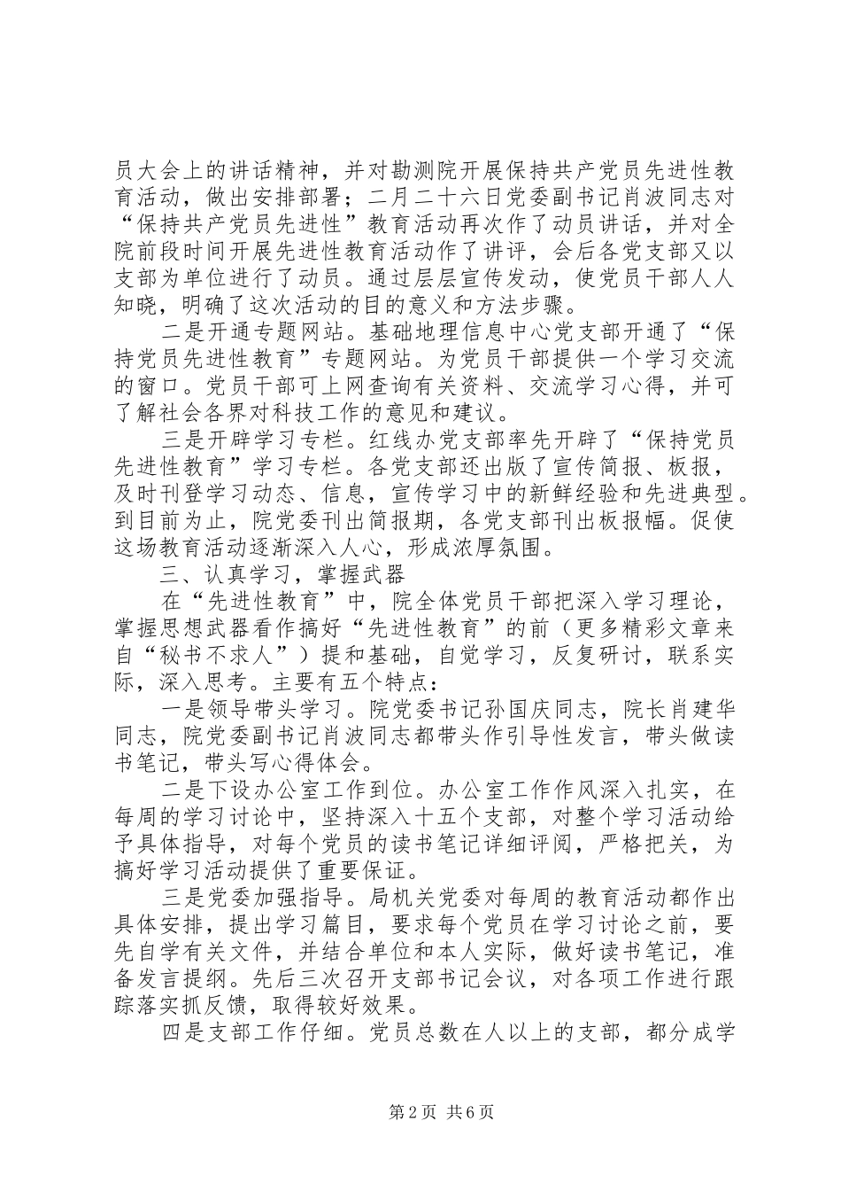 保持先进性第一阶段总结 _第2页