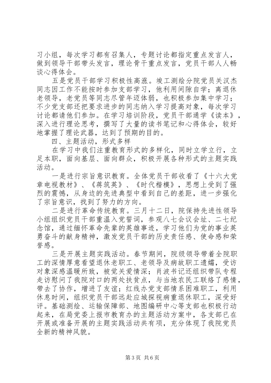 保持先进性第一阶段总结 _第3页