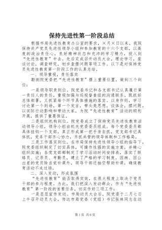 保持先进性第一阶段总结 