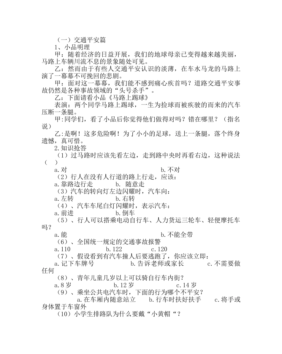主题班会教案安全教育主题班队活动设计：珍爱生命 健康成长 _第2页