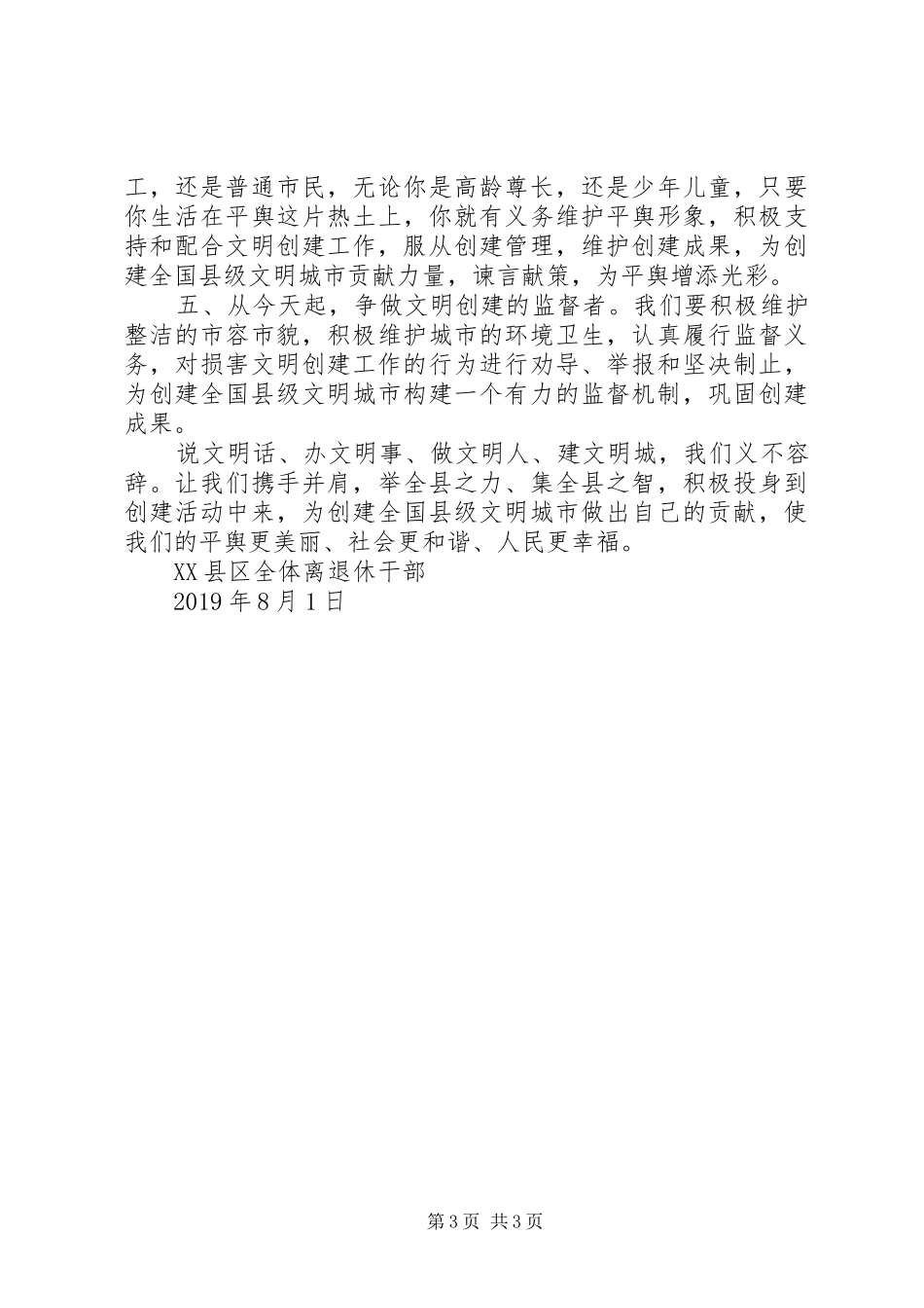 创建全国县级文明城市倡议书_第3页