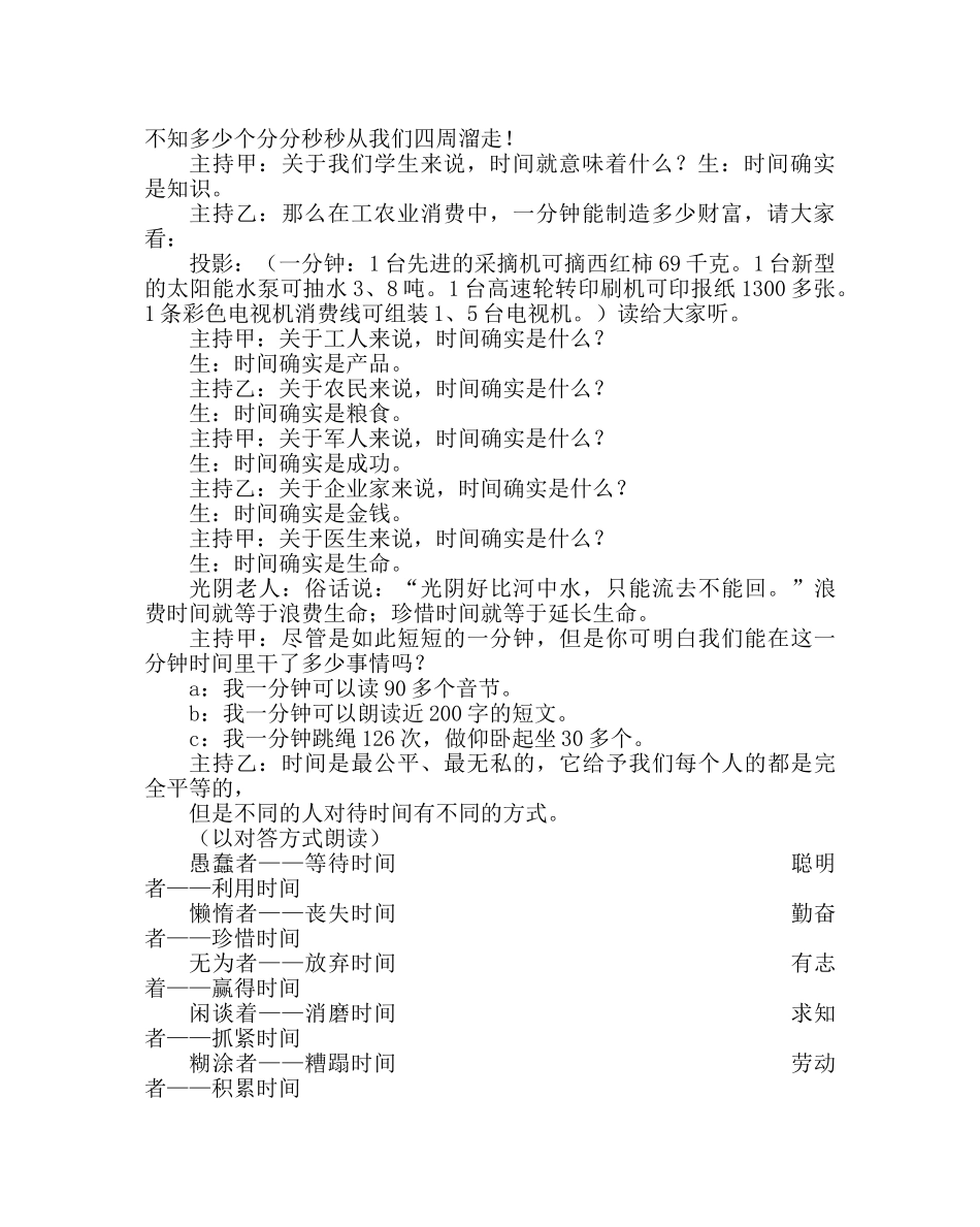 主题班会教案小学三年级珍惜时间主题班会 _第2页