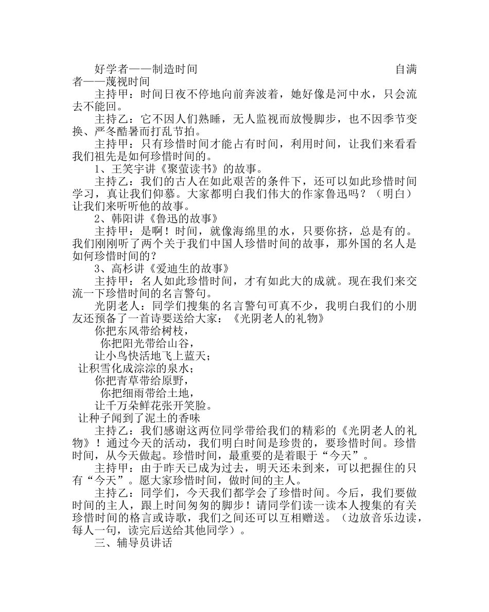 主题班会教案小学三年级珍惜时间主题班会 _第3页