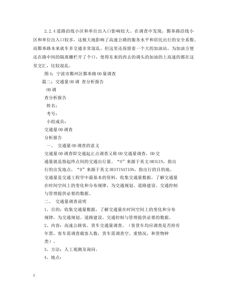 od调查研究与分析报告 _第3页