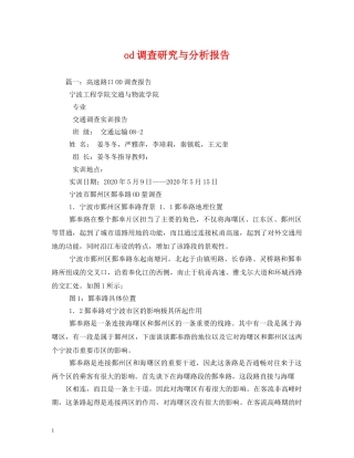 od调查研究与分析报告 