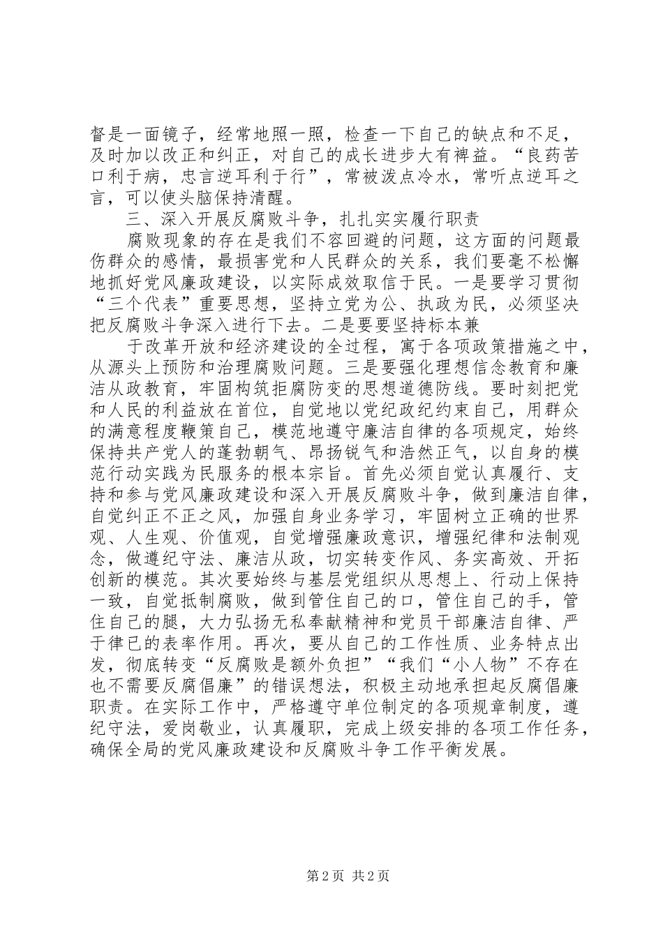 党风廉政建设“再学习,大反思”体会心得_第2页