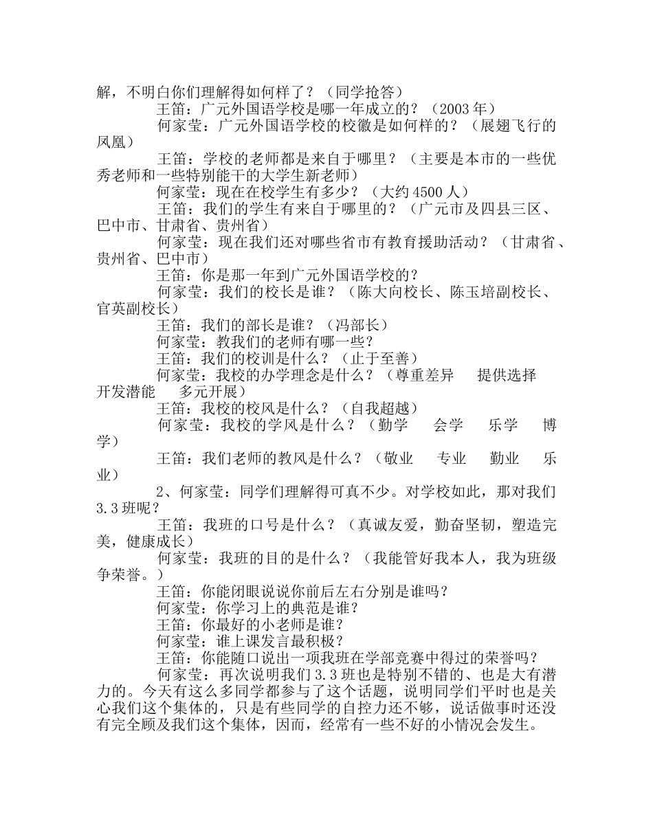 主题班会教案《集体与我》主题班会 _第2页