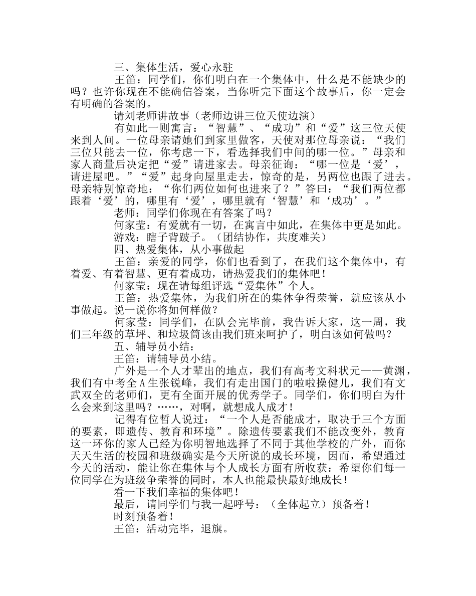 主题班会教案《集体与我》主题班会 _第3页